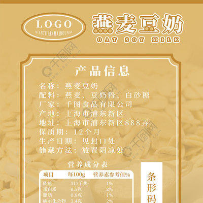 燕麥豆奶包裝淡黃色寫(xiě)實(shí)風(fēng)矢量圖免費(fèi)下載_psd格式_5198像素_編號(hào)36757421